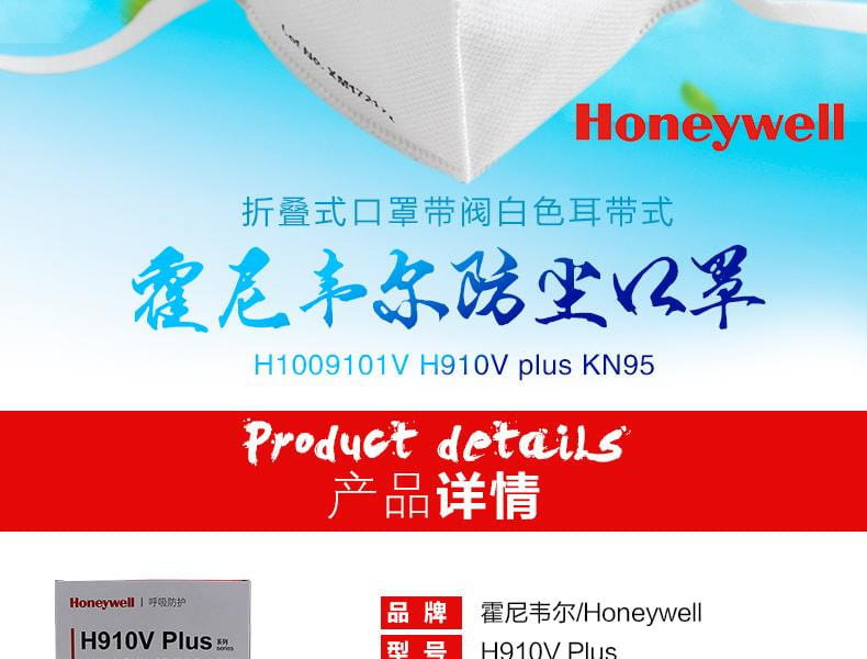 霍尼韦尔（Honeywell） H1009101V H910V PLUS KN95 折叠式口罩 (带阀、白色、耳带式、单片装、25只/盒)